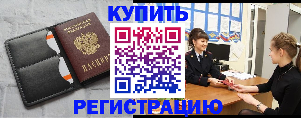 прописка законно в Кыштыме